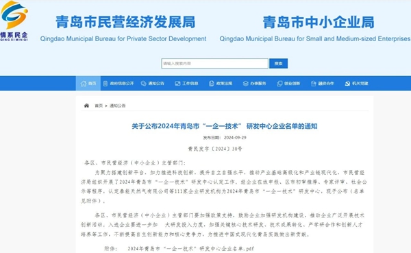 喜讯 | 海天炜业获评青岛市“一企一技术”研发中心